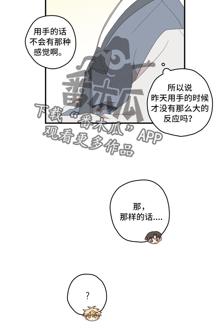 砚与龙完结了吗漫画,第40章：变熟悉4图