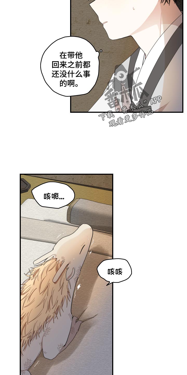 砚与龙漫画,第23章：发烧2图