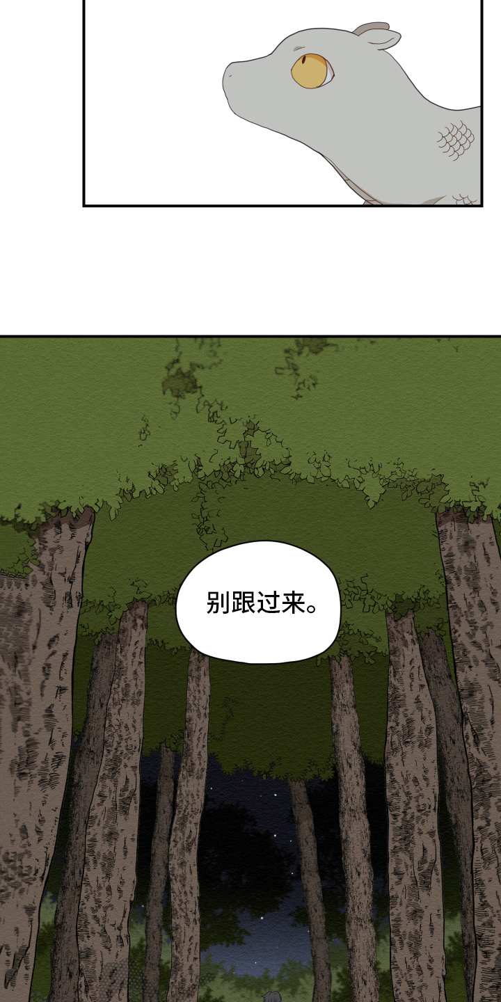 砚与龙完结了吗漫画,第7章：烤鱼4图