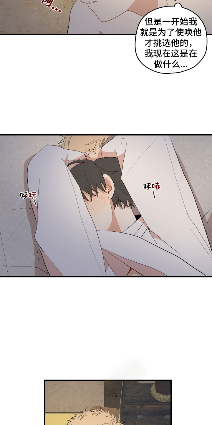 砚与龙完结了吗漫画,第53章：不听话5图