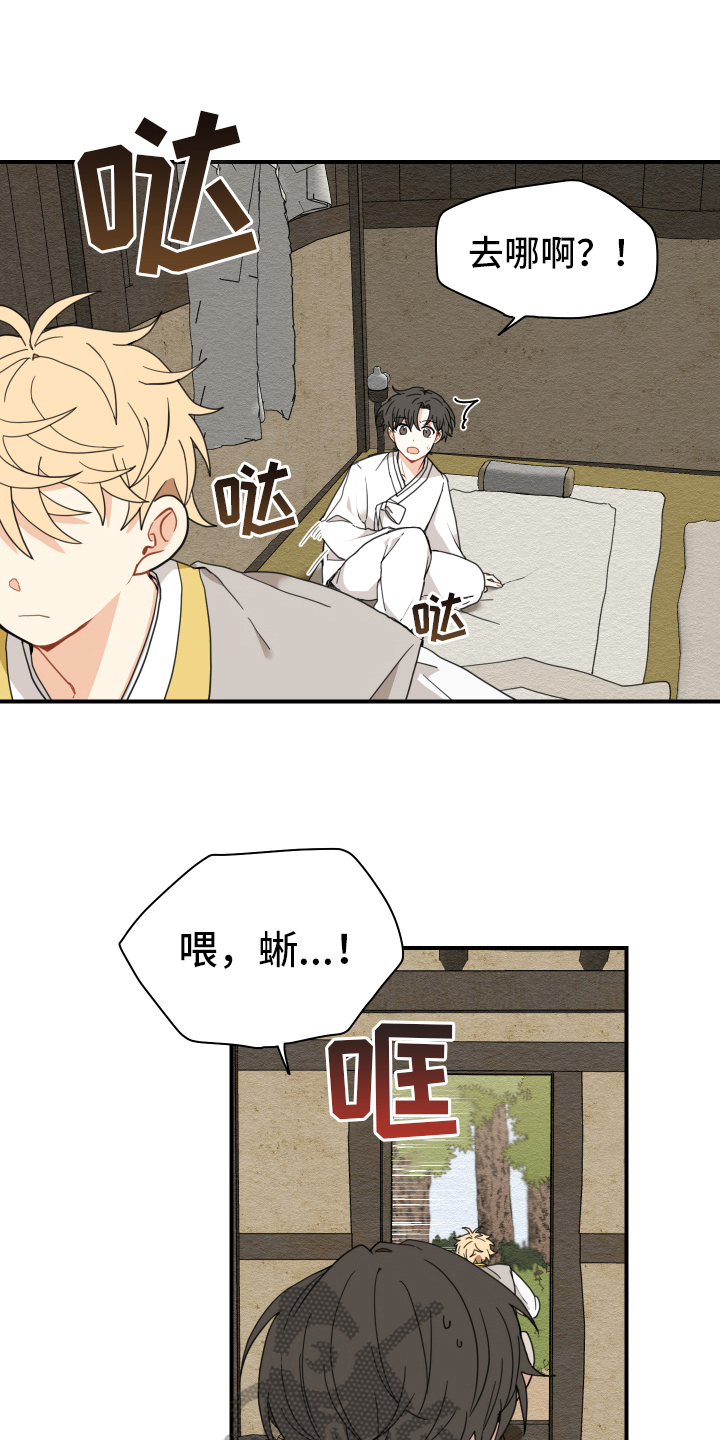 砚与龙漫画,第13章：乖巧3图