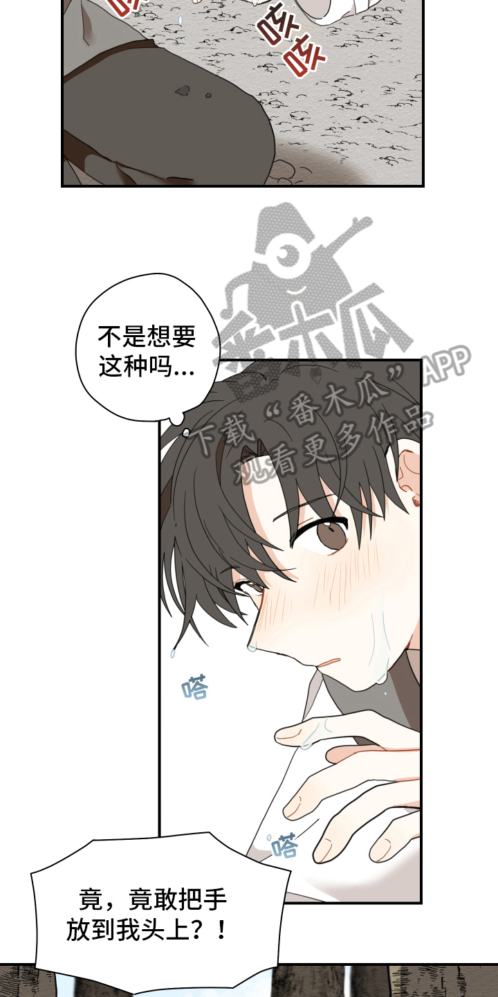 砚与龙完结了吗漫画,第14章：名字1图