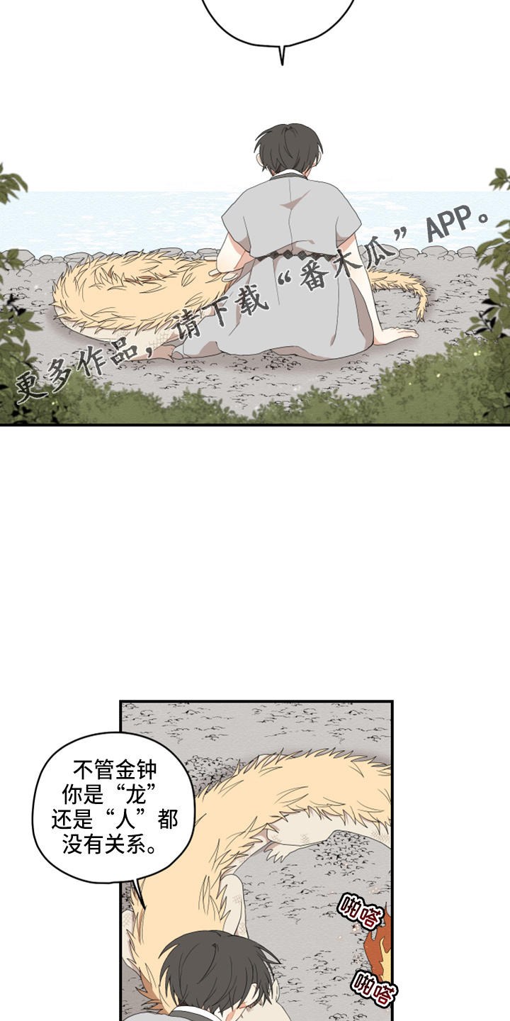 砚与龙漫画,第42章：喜欢你3图