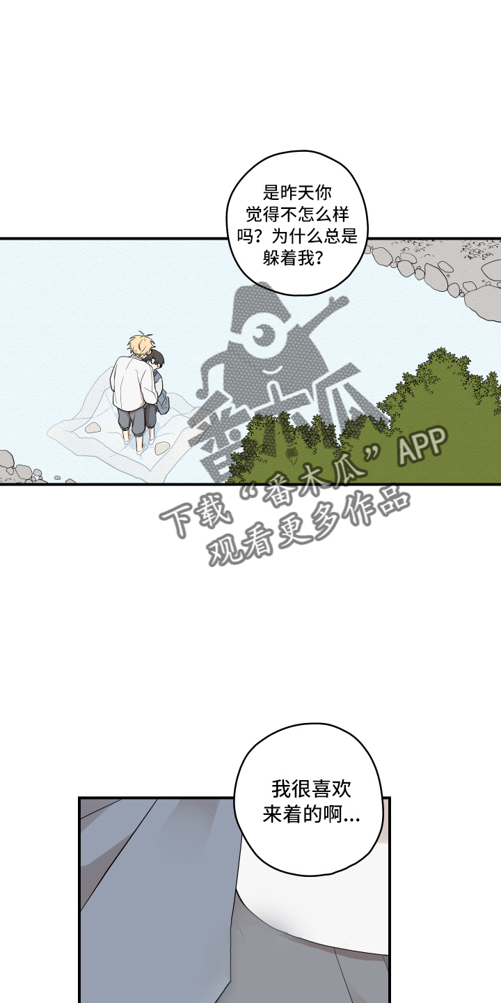 砚与龙漫画,第40章：变熟悉1图
