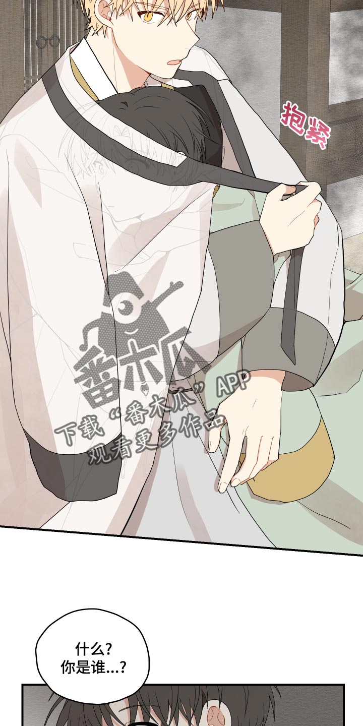 砚与龙完结了吗漫画,第27章：后悔2图