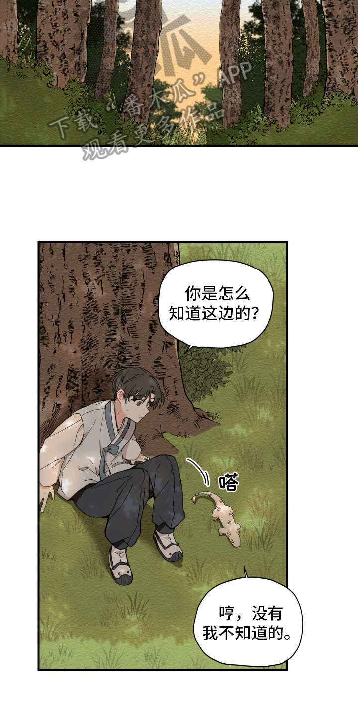 砚与龙漫画,第4章：龙5图