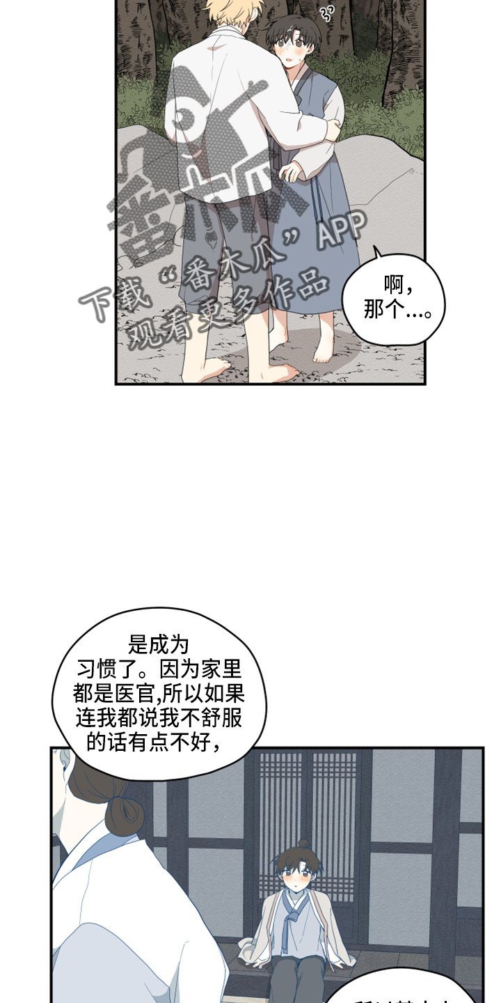 虎与龙漫画,第41章：嫉妒3图