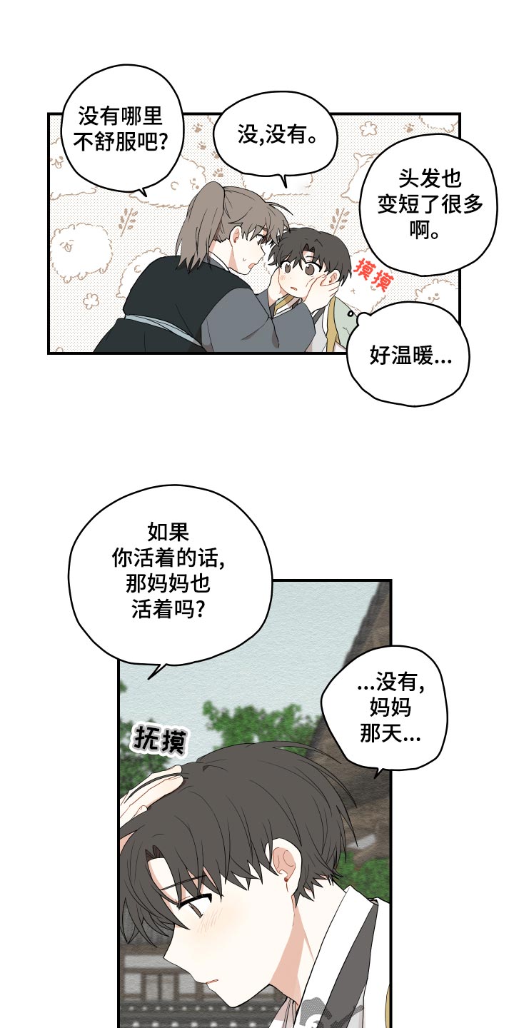 砚与龙完结了吗漫画,第27章：后悔4图