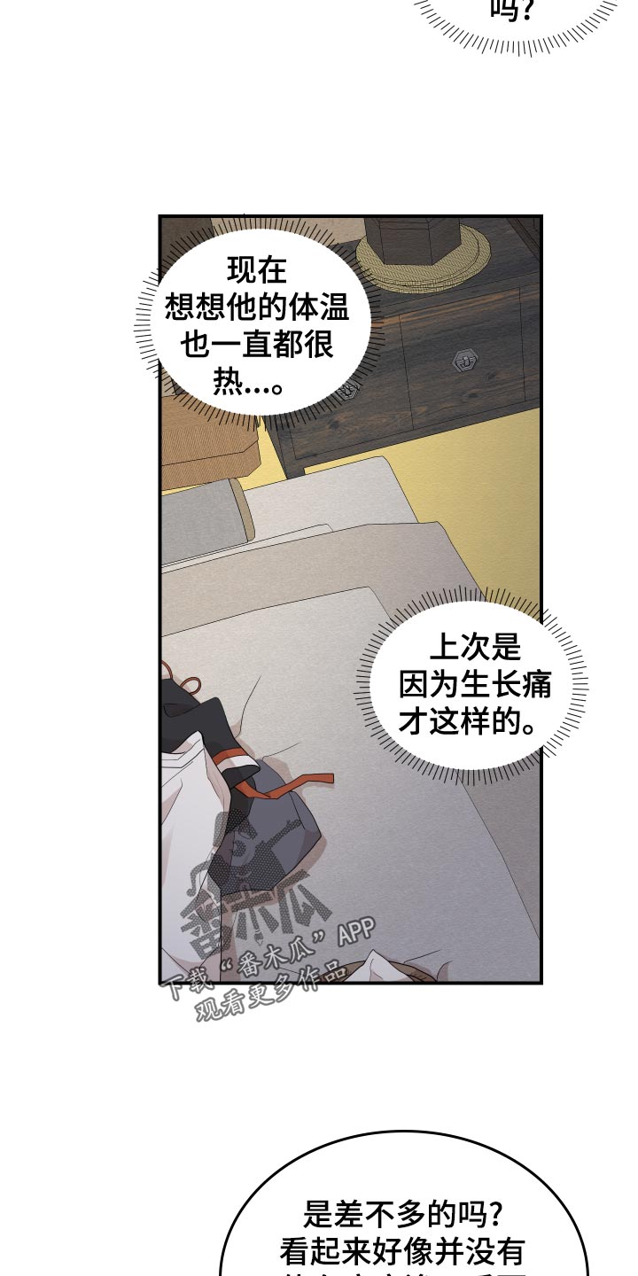 砚与龙完结了吗漫画,第36章：鳞片2图
