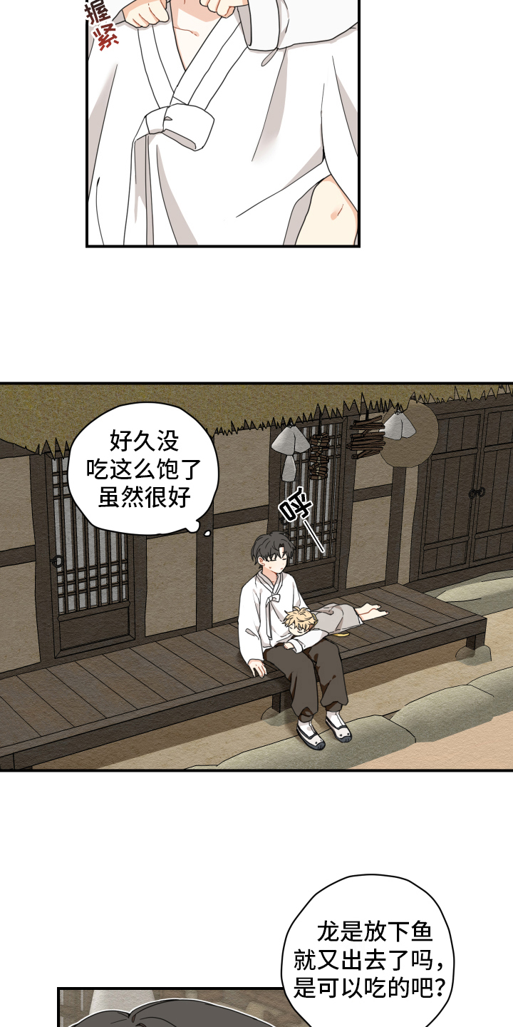 闫玉龙漫画,第11章：依赖1图