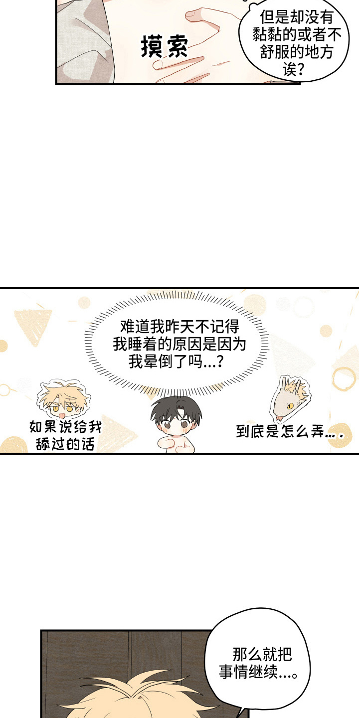 砚与龙完结了吗漫画,第39章：第一次4图
