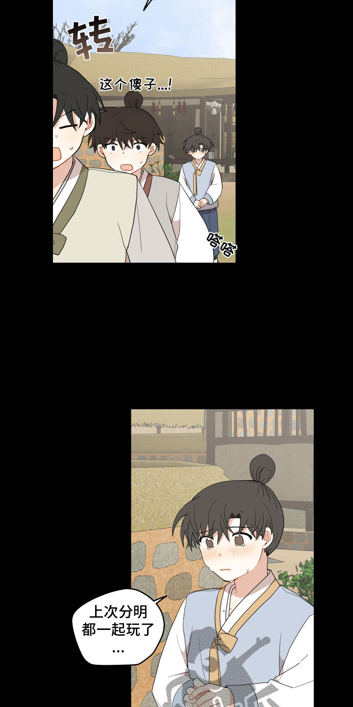 虎与龙漫画,第54章：太虚弱5图