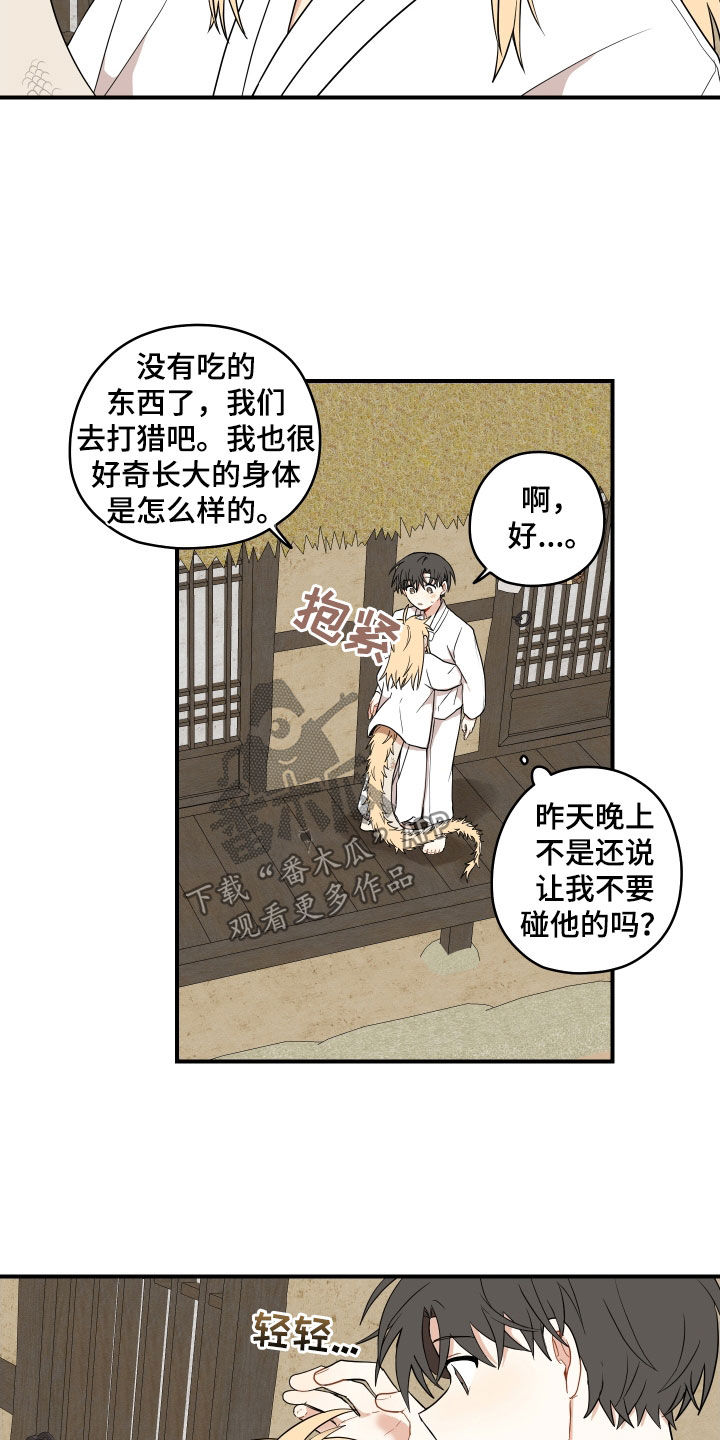 闫玉龙漫画,第65章：【番外】不要碰我4图