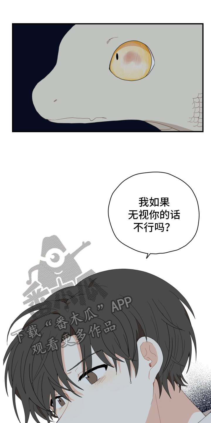 砚与龙完结了吗漫画,第7章：烤鱼1图