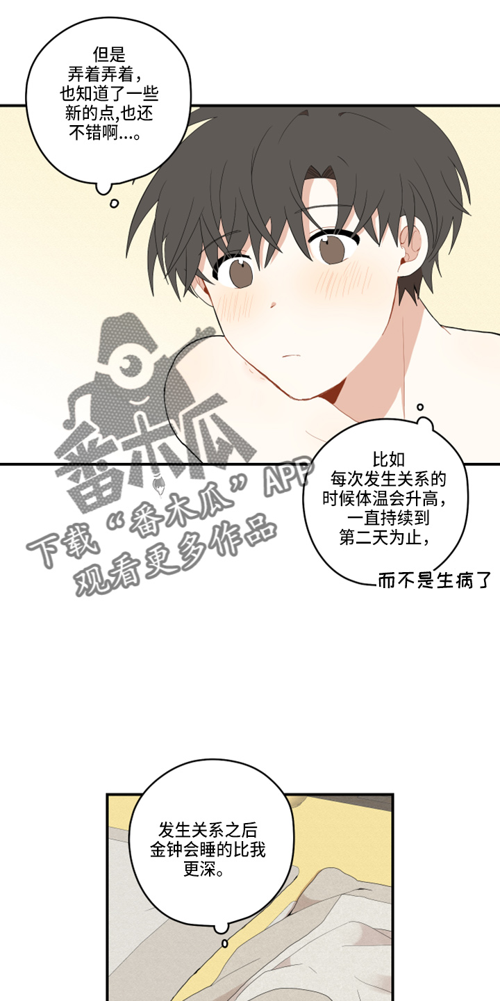 闫宇龙漫画,第45章：太宠他5图