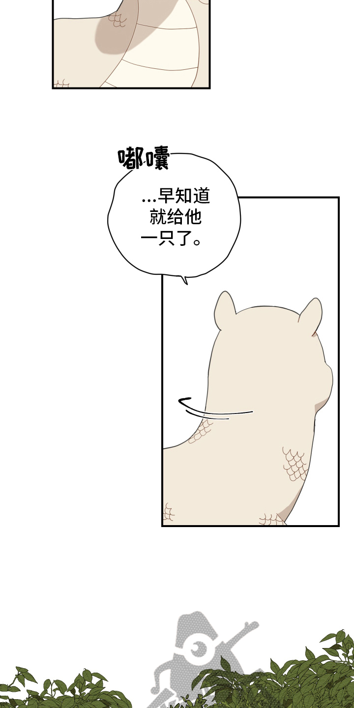 砚与龙完结了吗漫画,第9章：救人2图