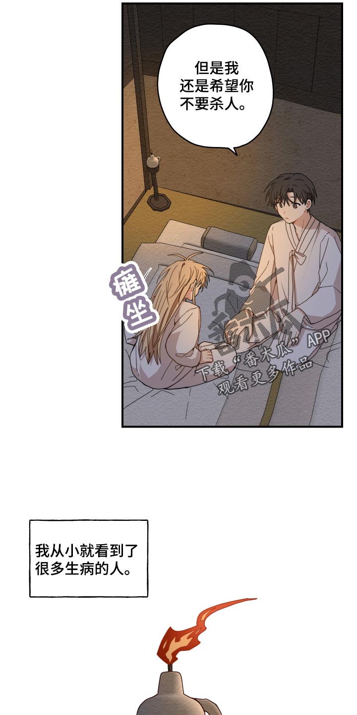 砚与龙漫画,第21章：厨艺3图