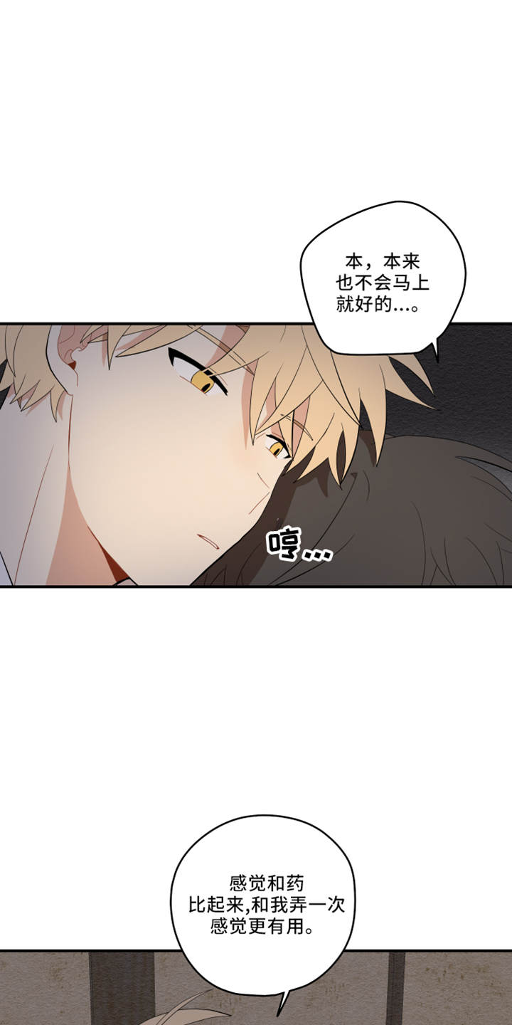 砚与龙漫画,第50章：别推开4图