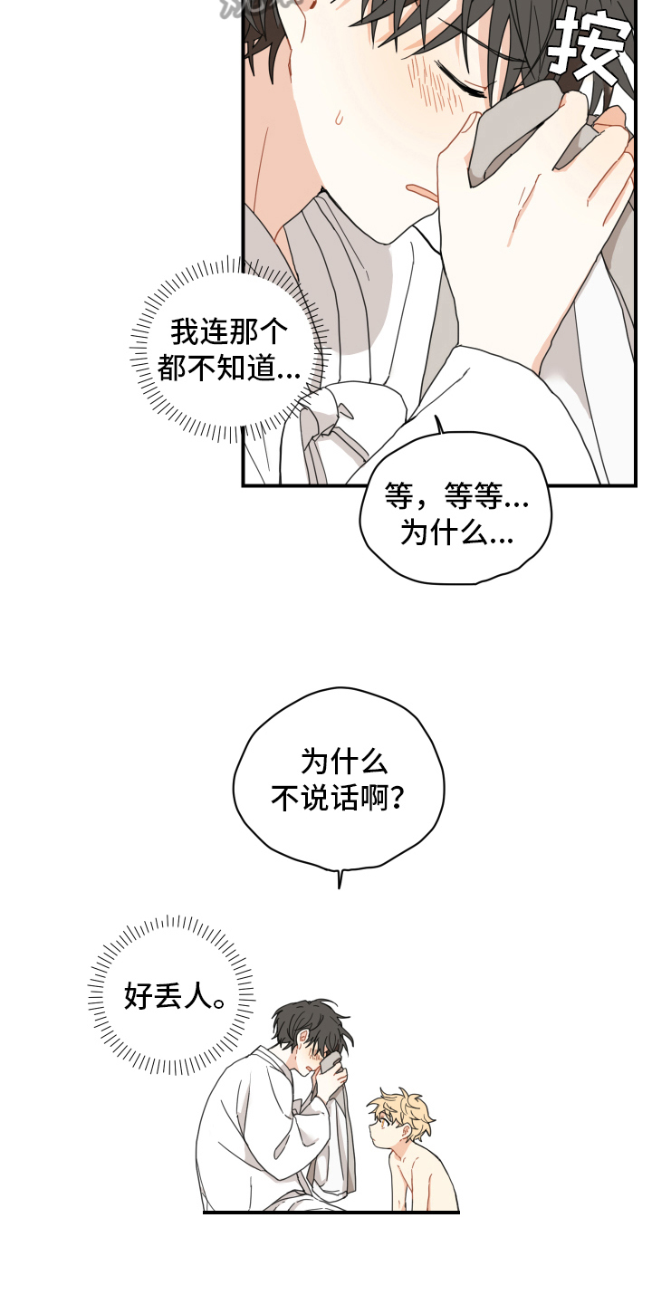 砚与龙漫画,第12章：缺乏常识4图