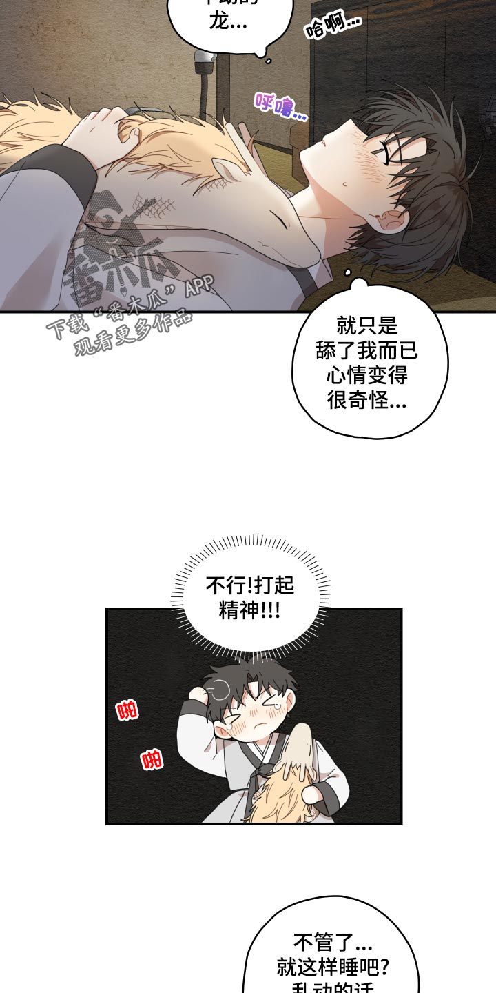 砚与龙完结了吗漫画,第24章：成长1图