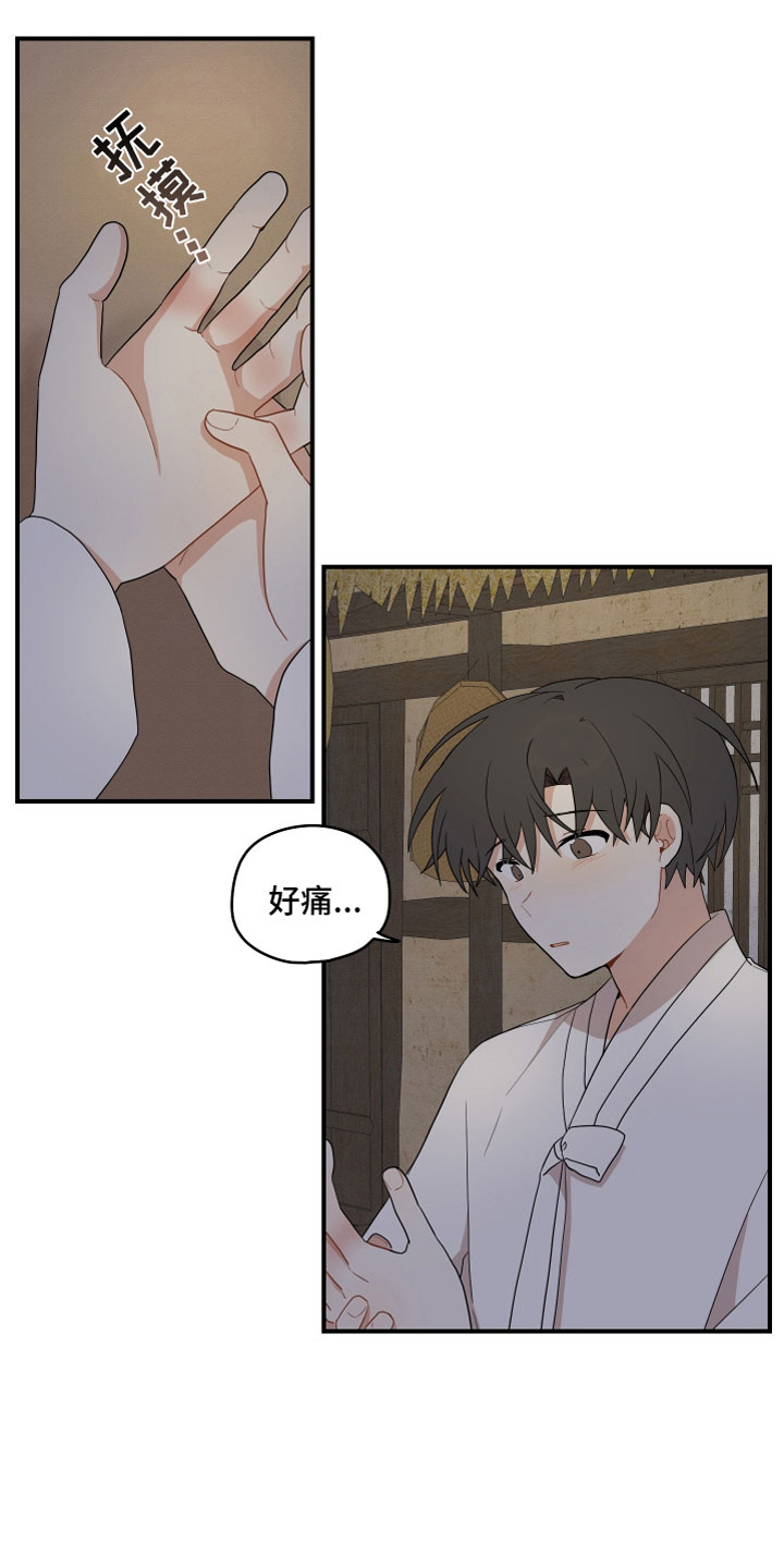 砚与龙漫画,第56章：所属物2图