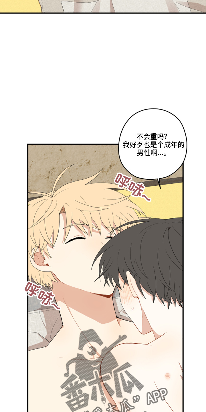 闫宇龙漫画,第45章：太宠他2图