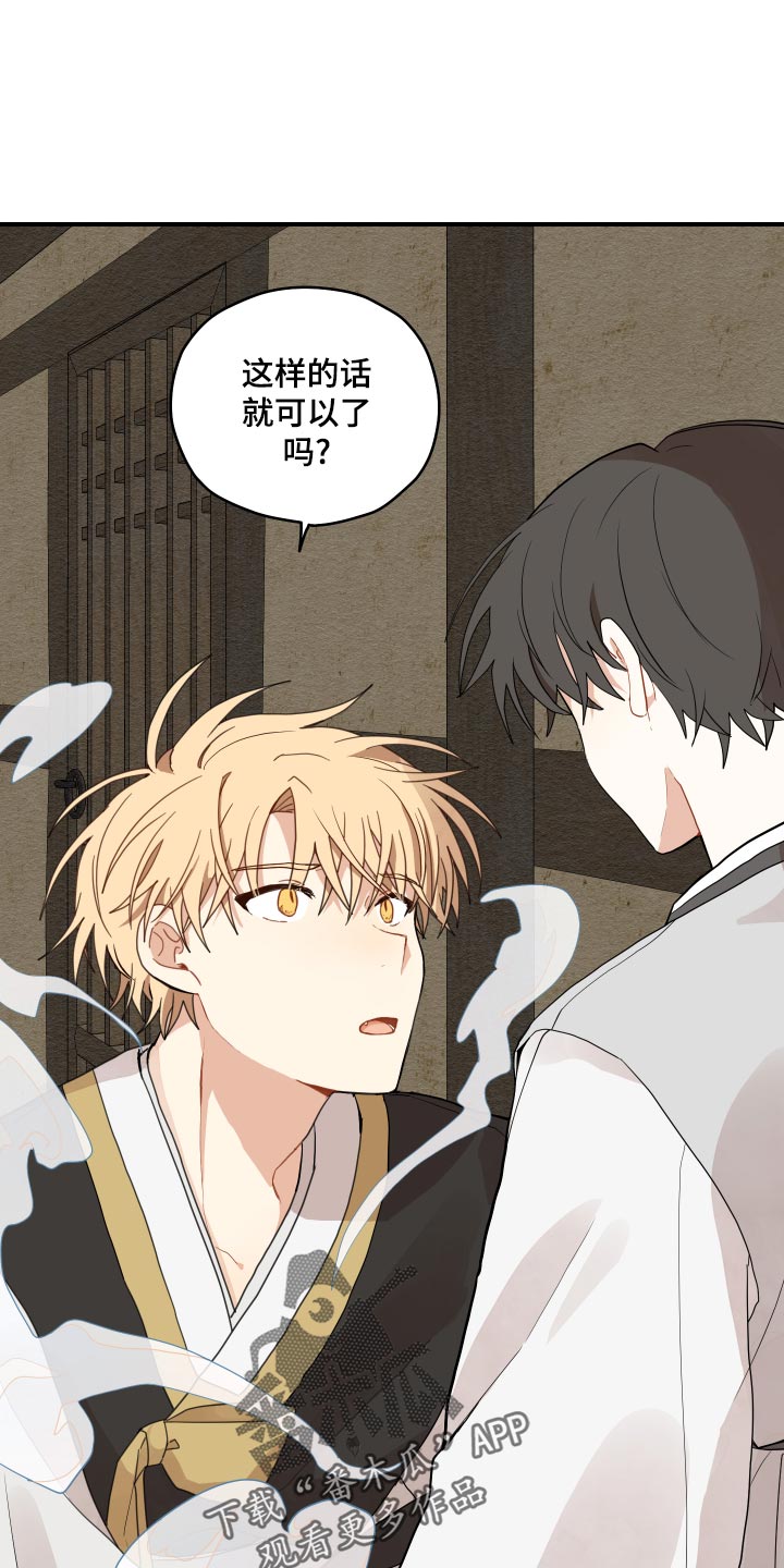 砚与龙完结了吗漫画,第25章：小时候的习惯4图