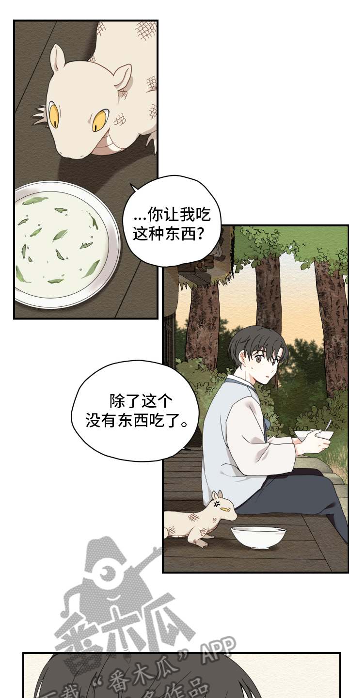 砚与龙漫画,第4章：龙3图