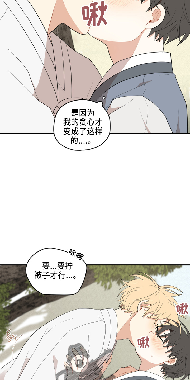 虎与龙漫画,第41章：嫉妒5图