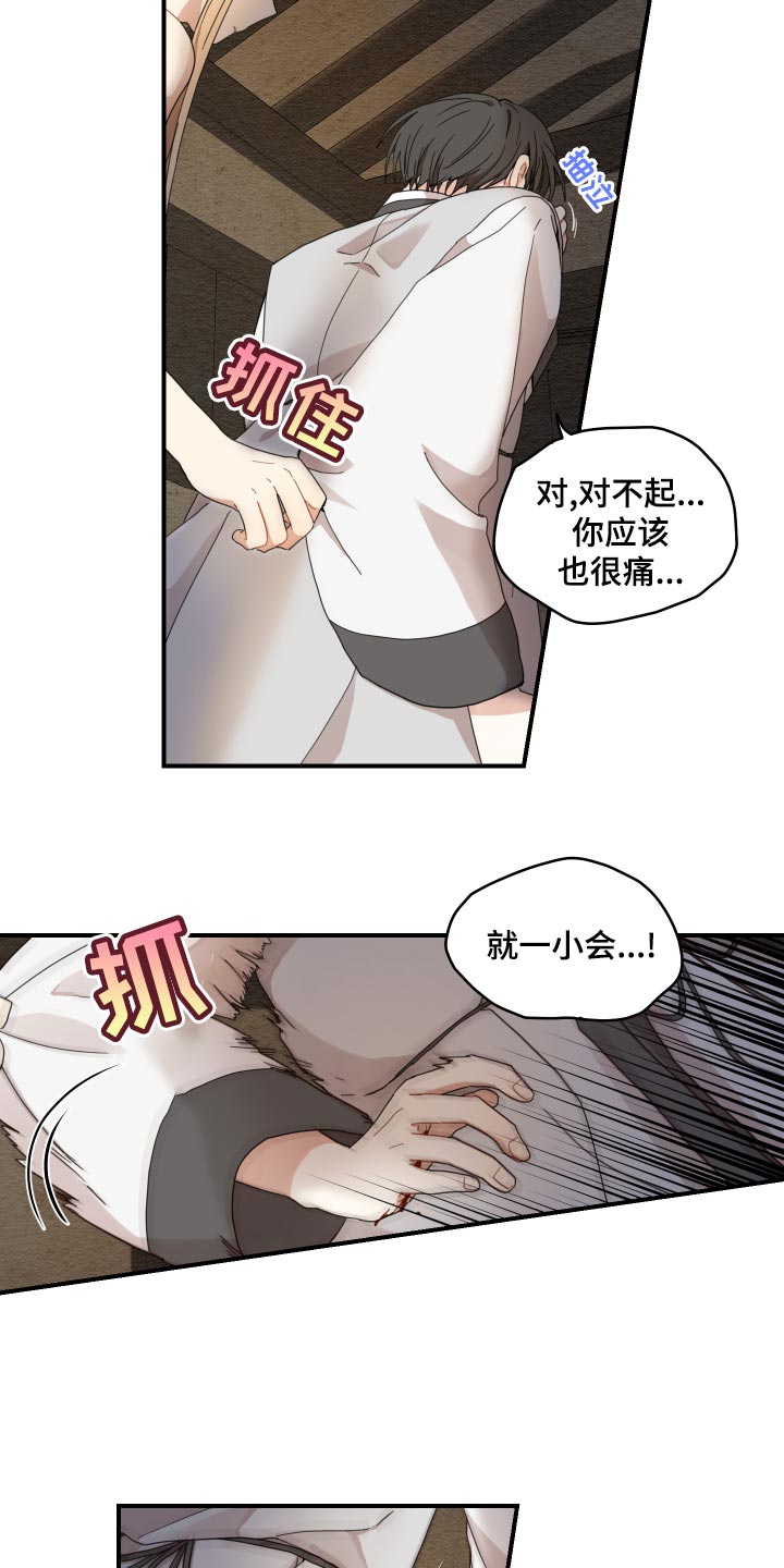 砚与龙完结了吗漫画,第23章：发烧1图