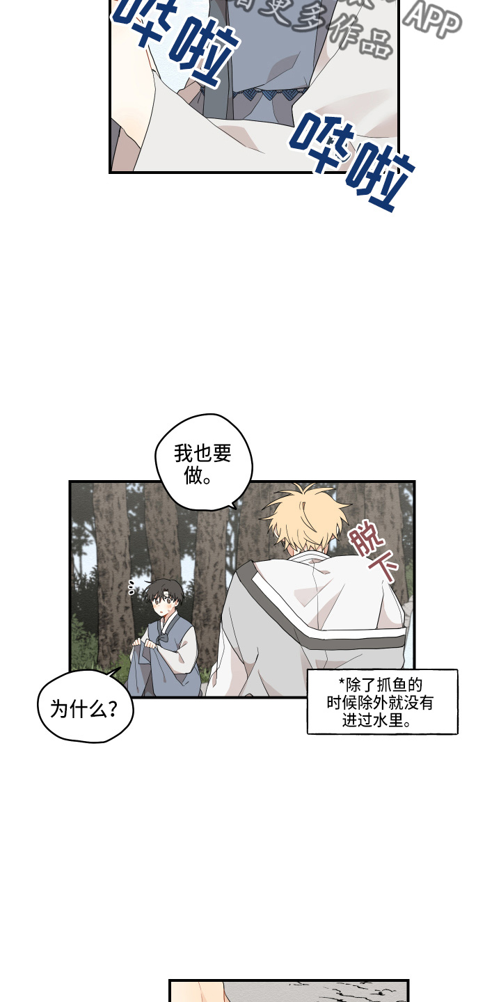 砚与龙完结了吗漫画,第39章：第一次4图