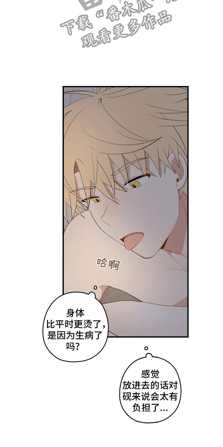 砚与龙完结了吗漫画,第53章：不听话4图