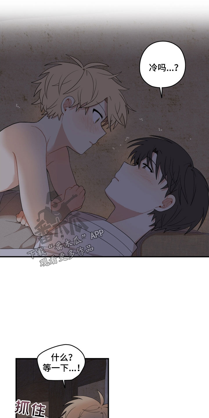 砚与龙完结了吗漫画,第59章：【番外】好冷4图