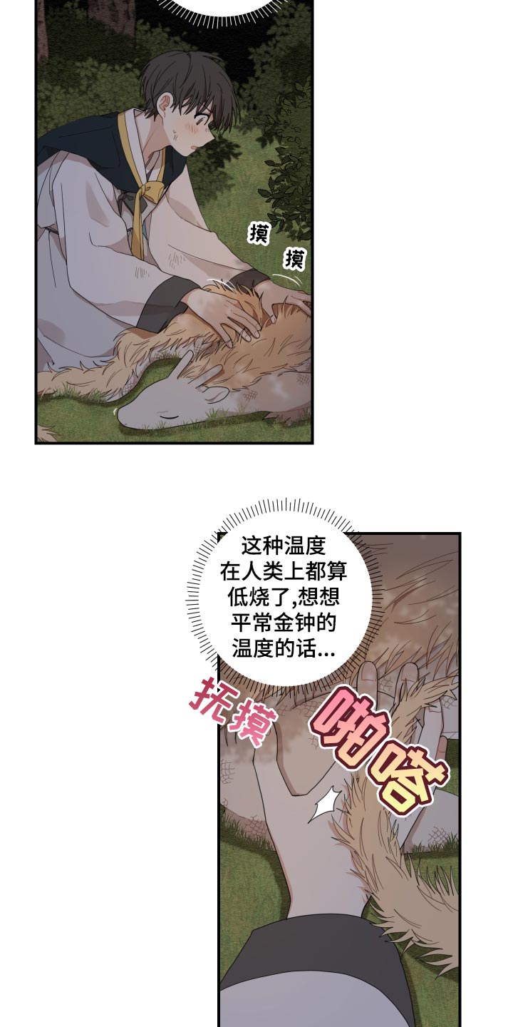 砚与龙漫画,第23章：发烧3图