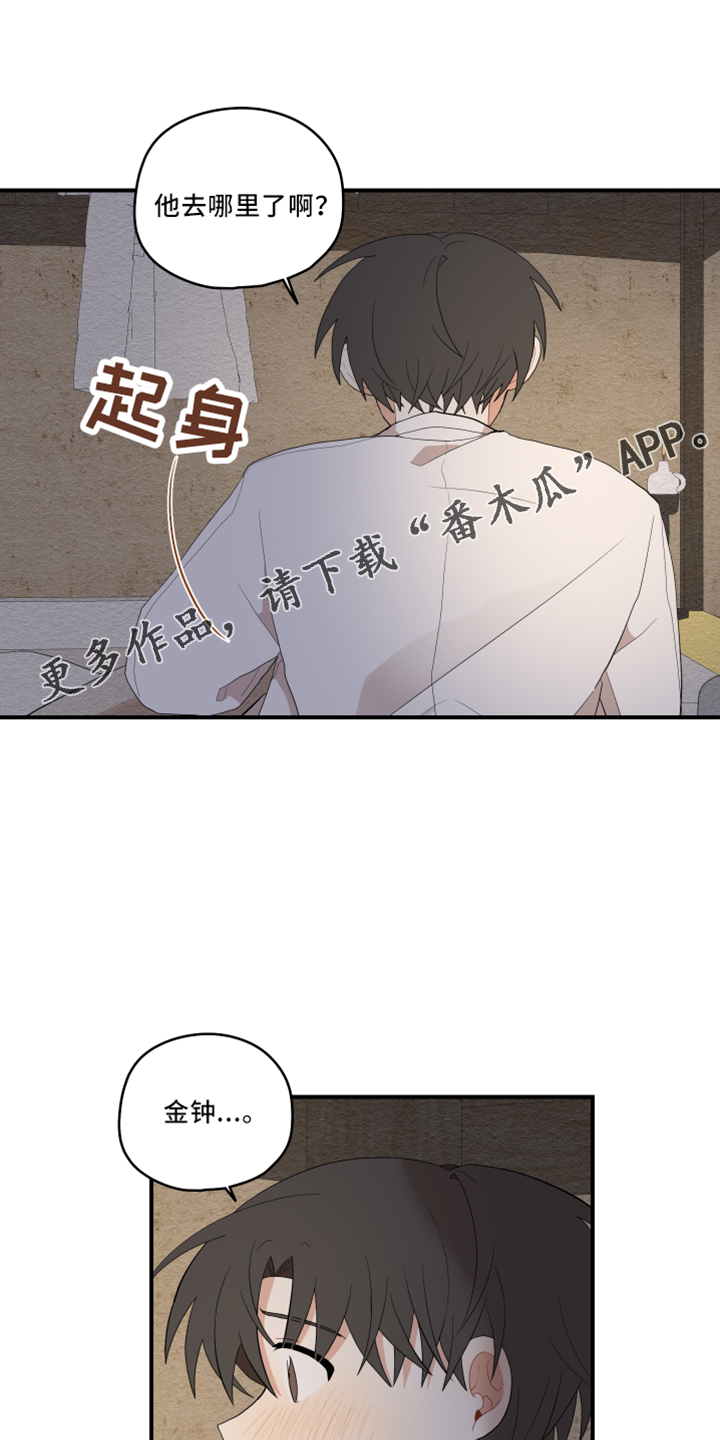 砚与龙完结了吗漫画,第49章：去哪了5图