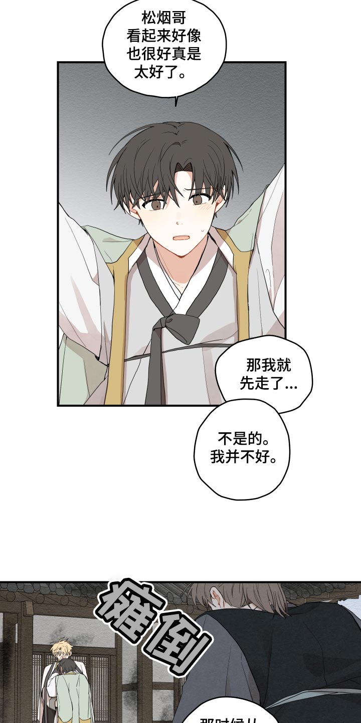 砚与龙完结了吗漫画,第27章：后悔5图