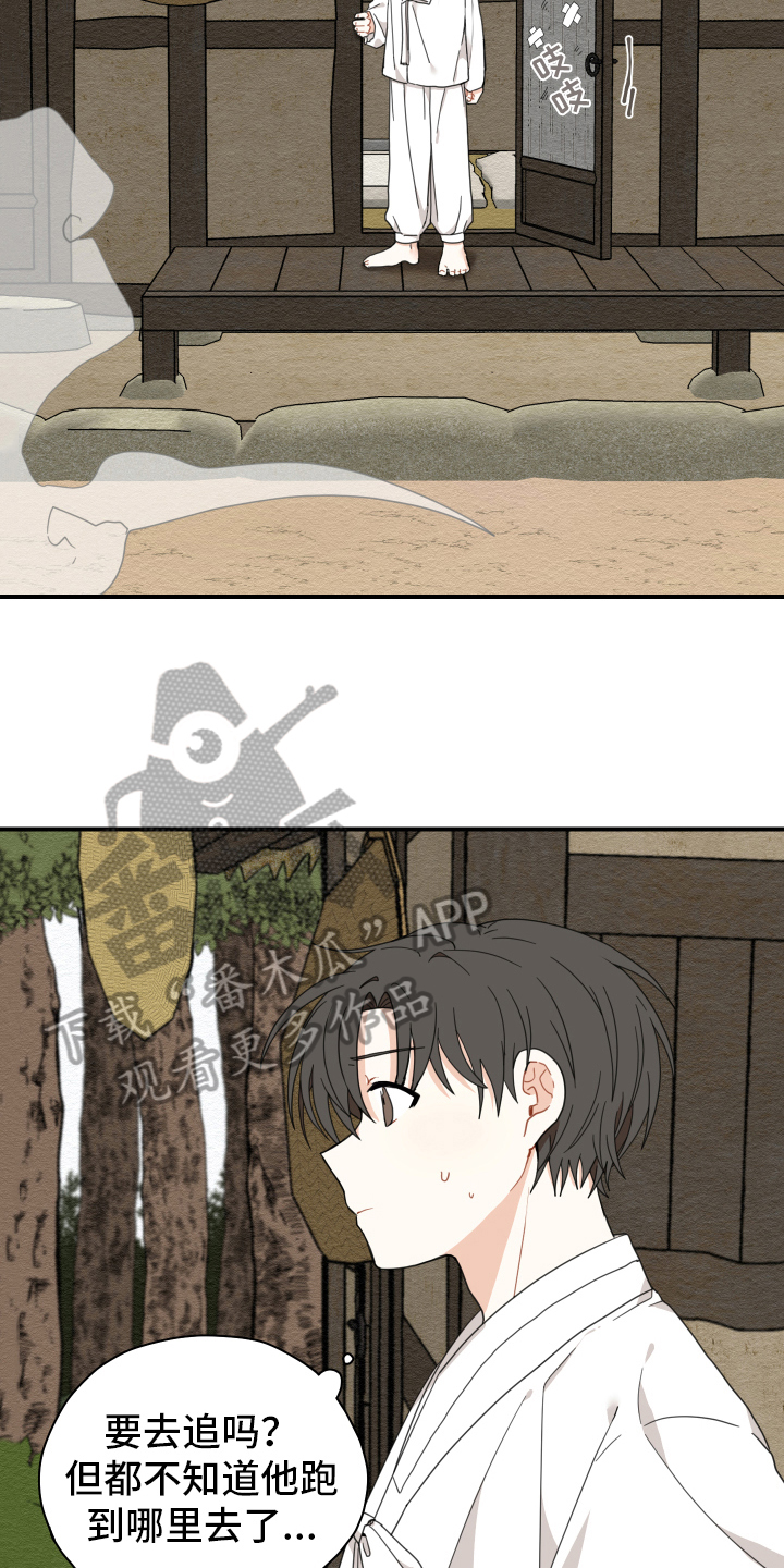 砚与龙漫画,第13章：乖巧5图