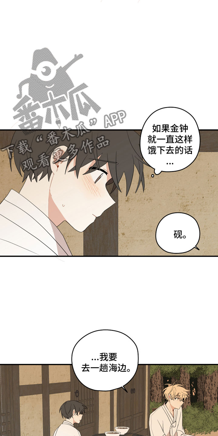 砚与龙完结了吗漫画,第55章：海边5图