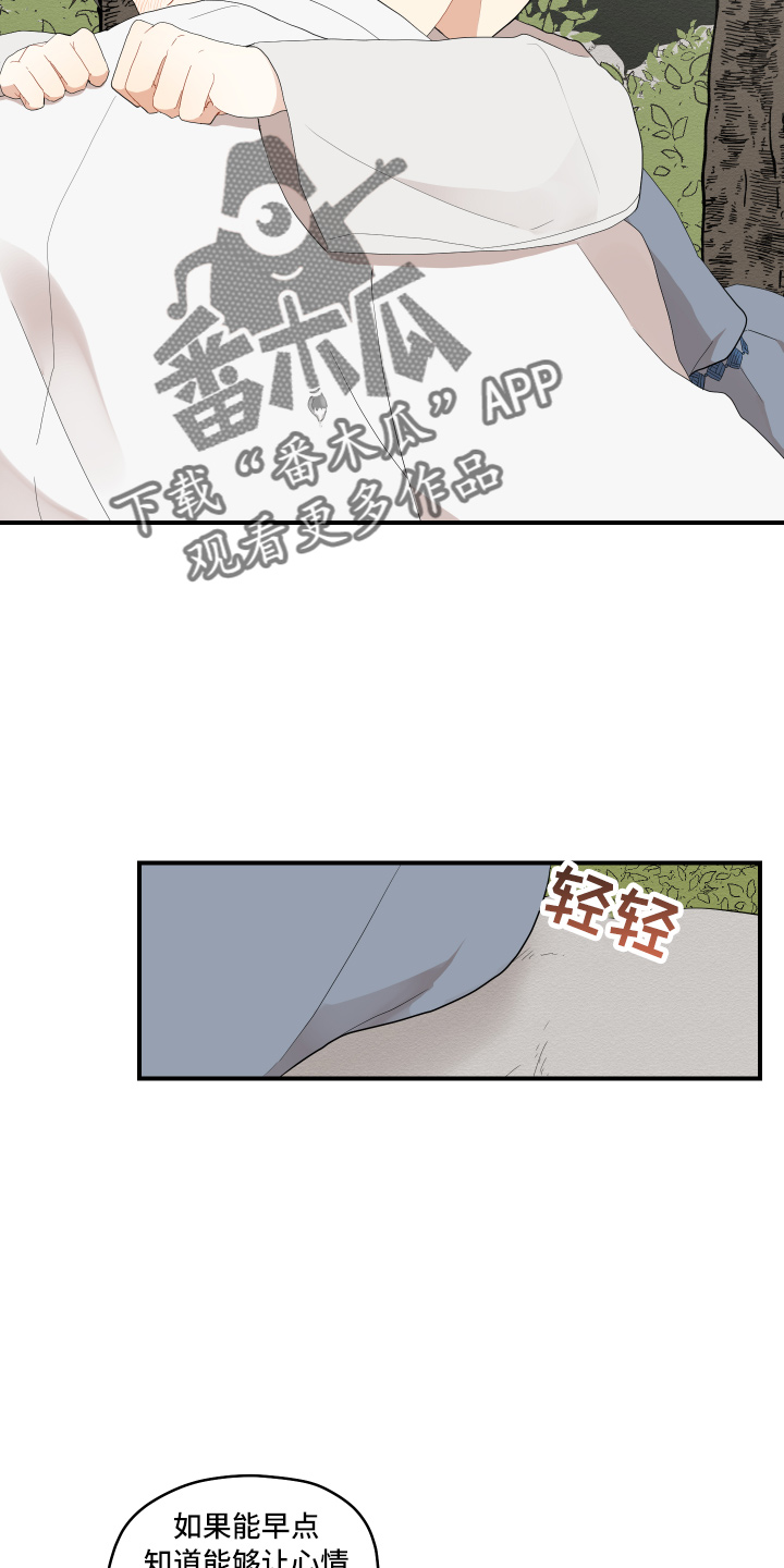 砚与龙漫画,第40章：变熟悉5图