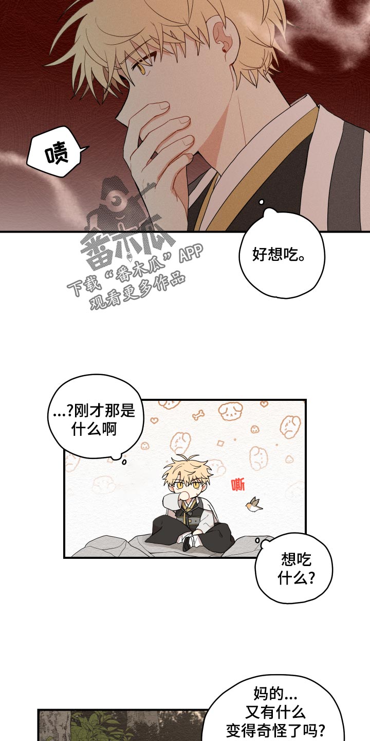 砚的同音字漫画,第29章：束缚2图