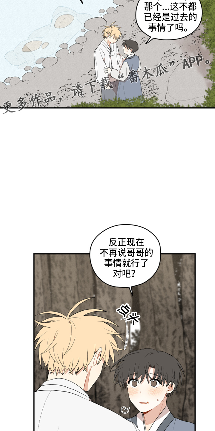 虎与龙漫画,第41章：嫉妒5图