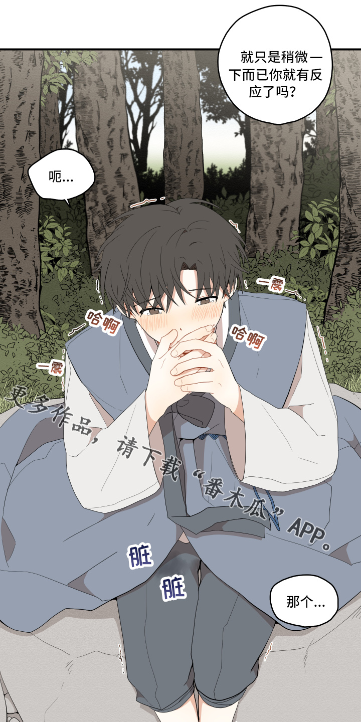 砚与龙完结了吗漫画,第40章：变熟悉4图