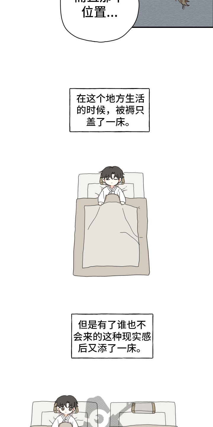 砚与龙漫画,第10章：小孩子2图
