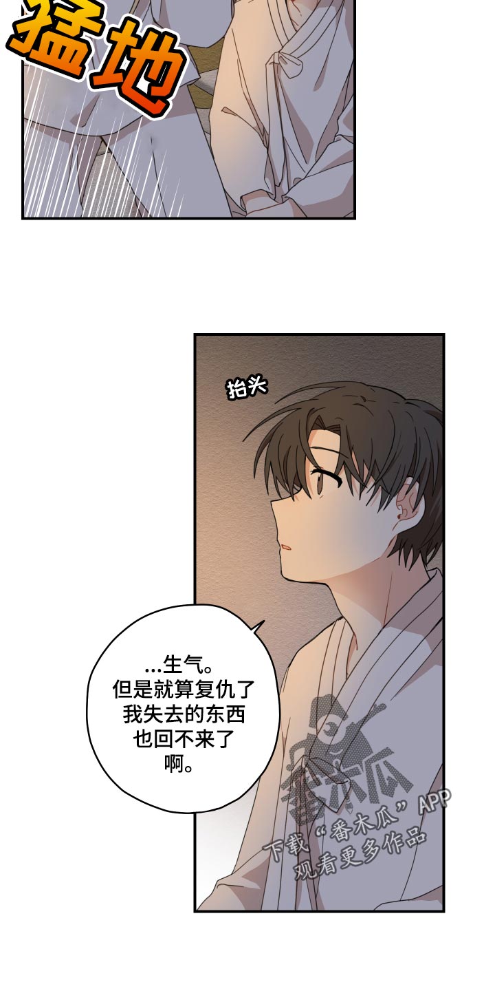 砚与龙漫画,第21章：厨艺5图