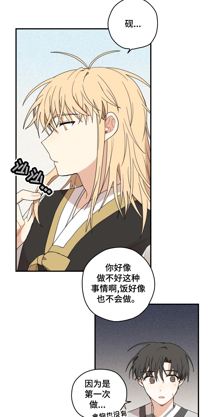 砚与龙为什么不更新了漫画,第25章：小时候的习惯3图