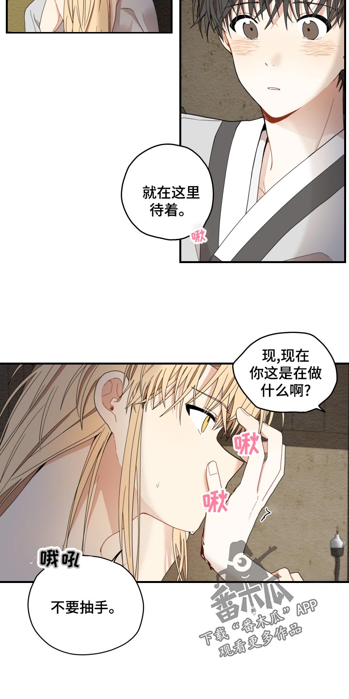 砚与龙完结了吗漫画,第23章：发烧4图