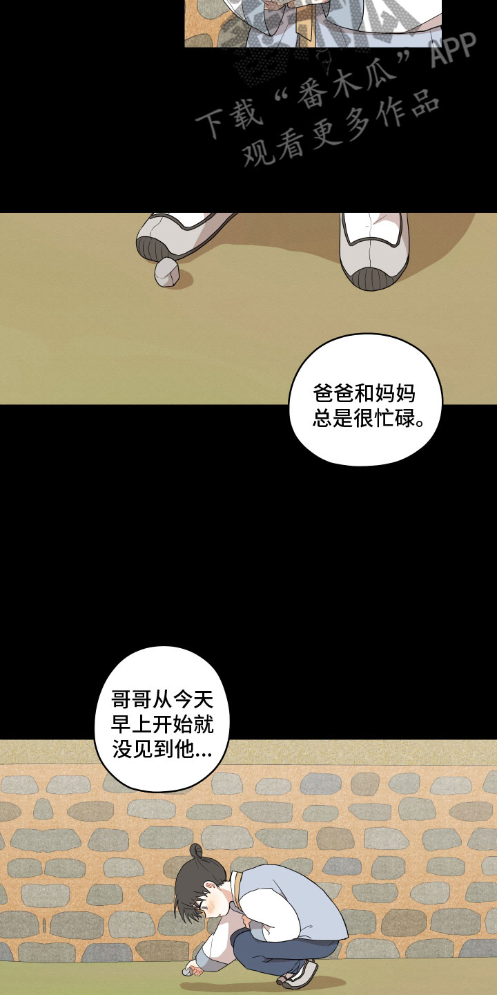 虎与龙漫画,第54章：太虚弱1图