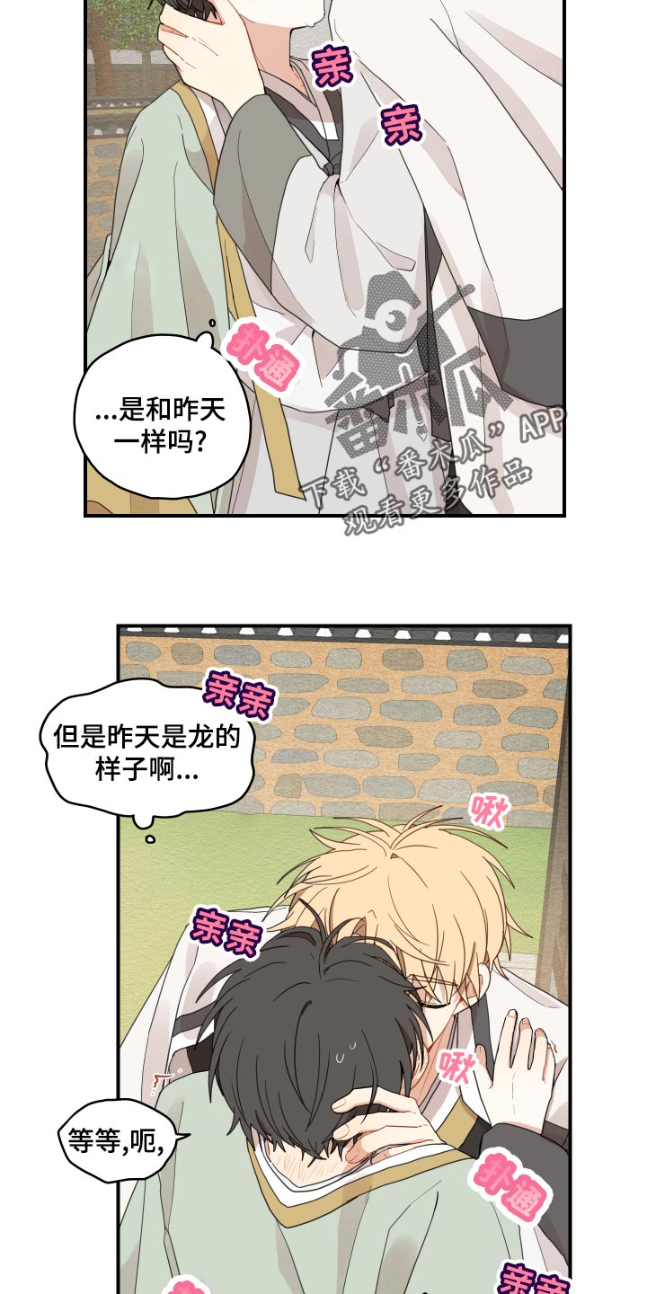 砚与龙完结了吗漫画,第26章：孤独一人5图