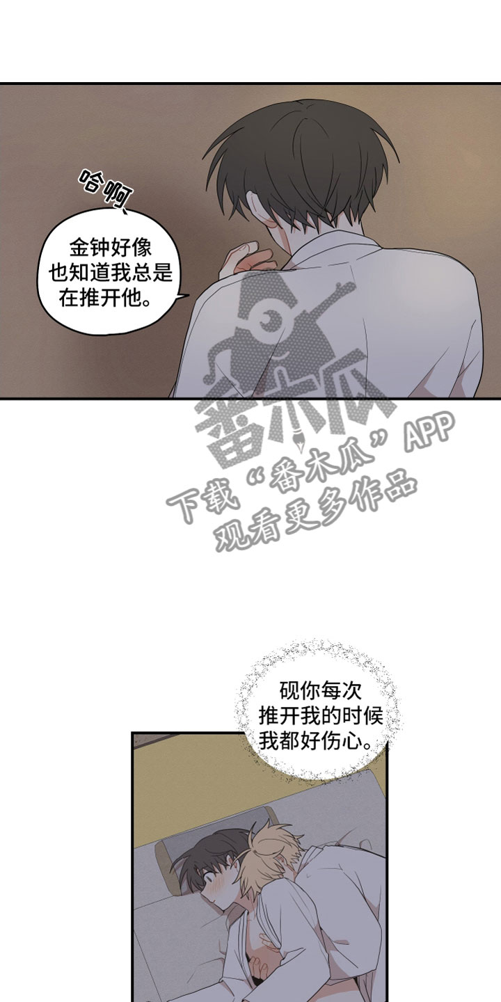 砚与龙漫画,第56章：所属物3图