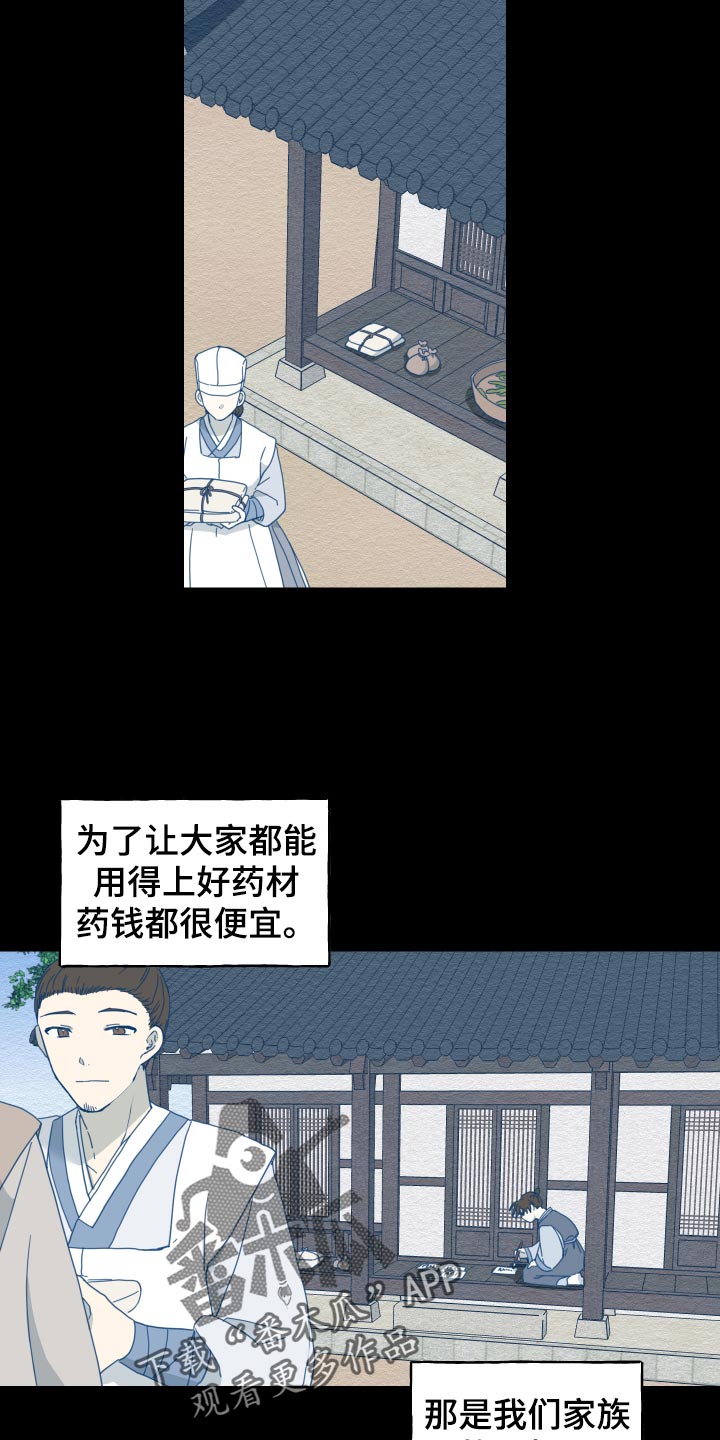 砚与龙完结了吗漫画,第19章：剪头发1图